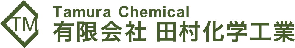 有限会社田村化学工業